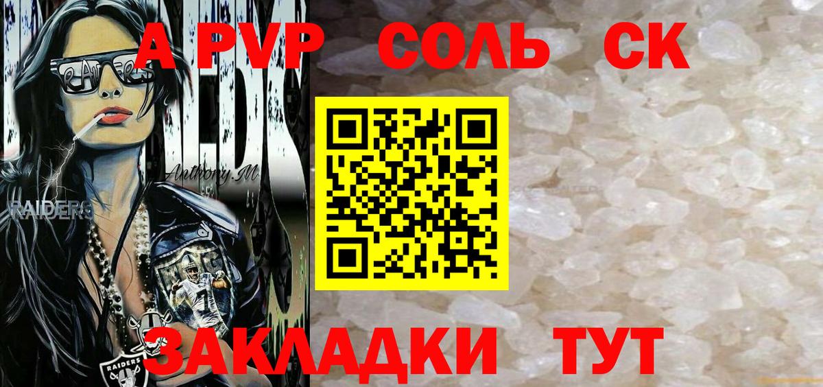 А ПВП Crystall  Alpha-PVP Crystall  Урюпинск 