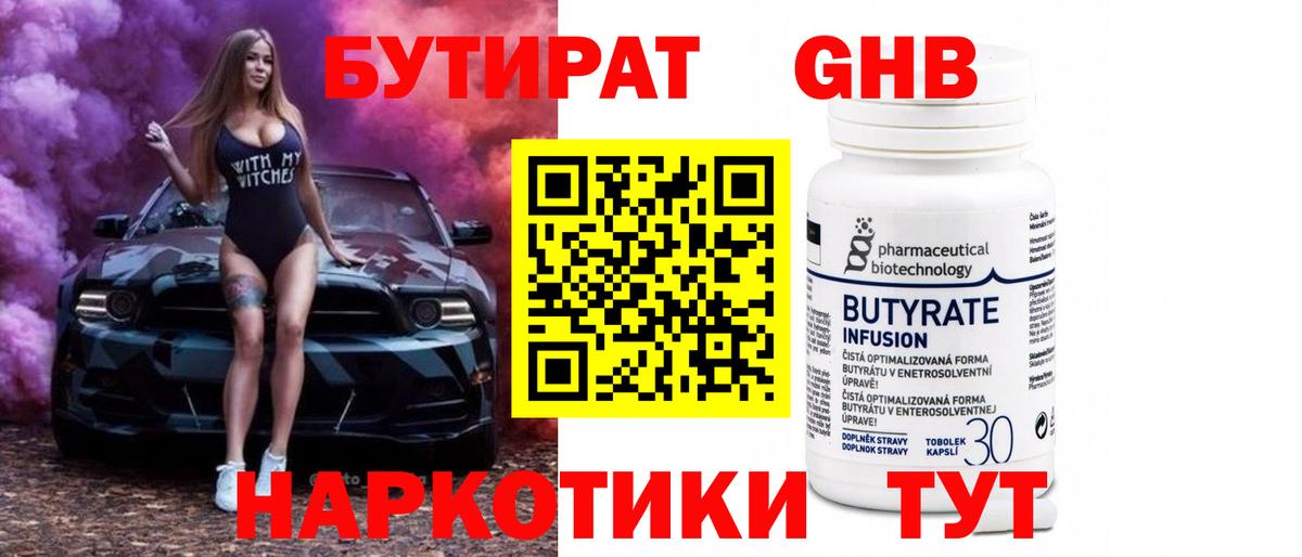 БУТИРАТ буратино Урюпинск