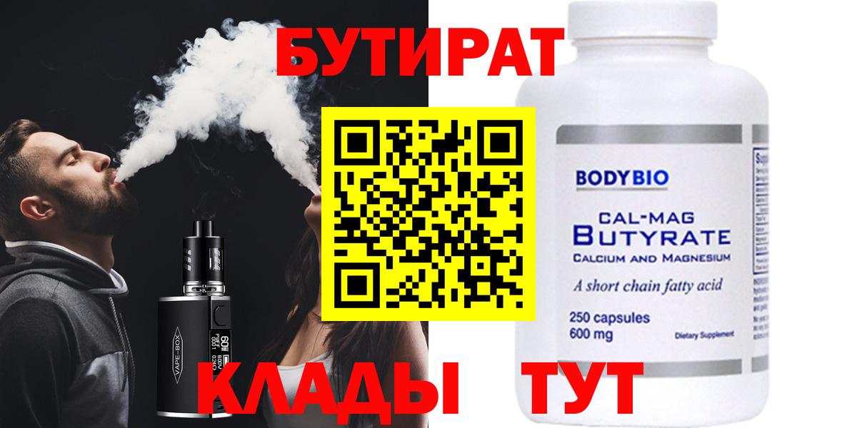 Бутират BDO  Бутират  Урюпинск 