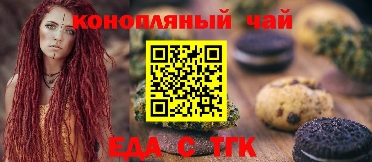 Печенье с ТГК марихуана  Вход с VPN  Урюпинск 