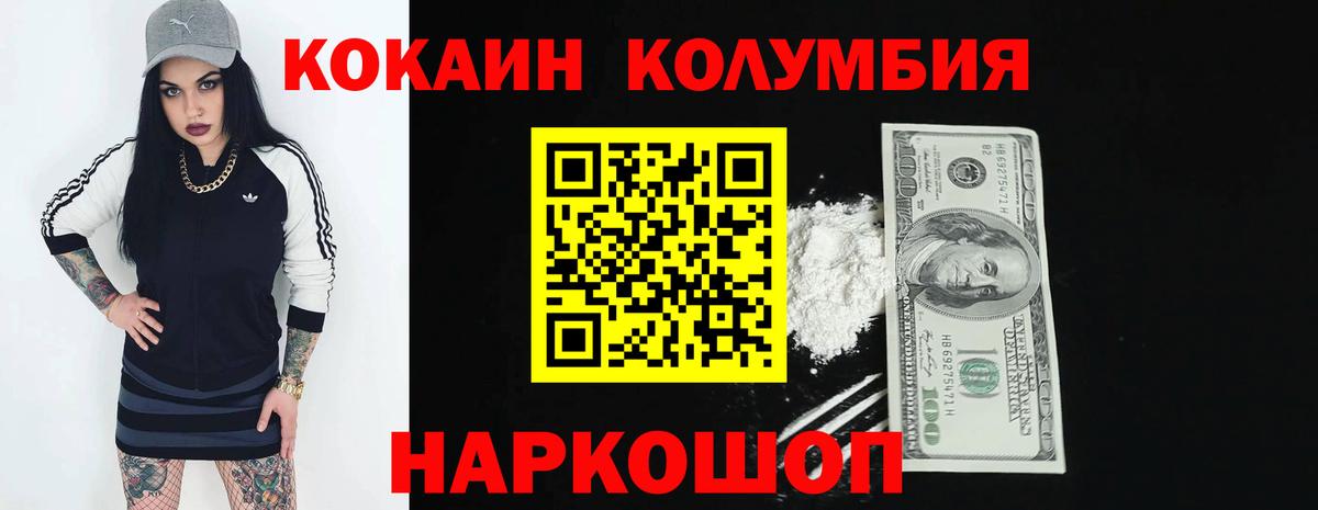 КОКАИН  COCAIN Columbia  Урюпинск  КОКАИН 97% 