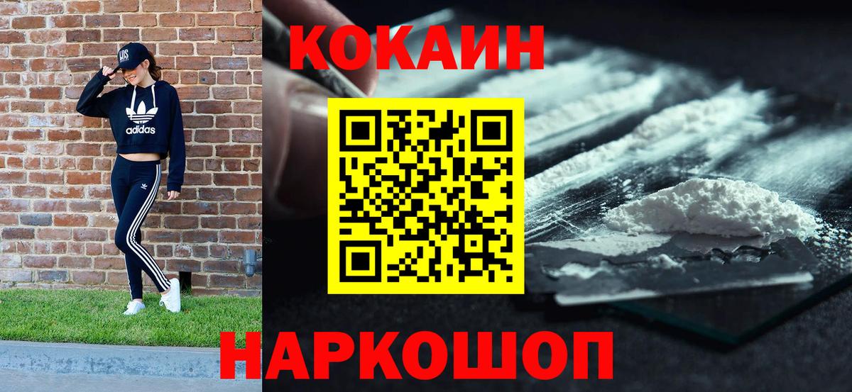 Кокаин FishScale  Cocaine 99%  Вход с VPN  COCAIN  Урюпинск 