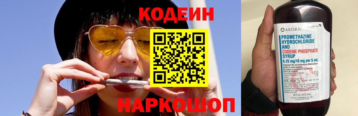 Кодеин Purple Drank  Кодеиновый сироп Lean напиток Lean (лин)  Урюпинск 