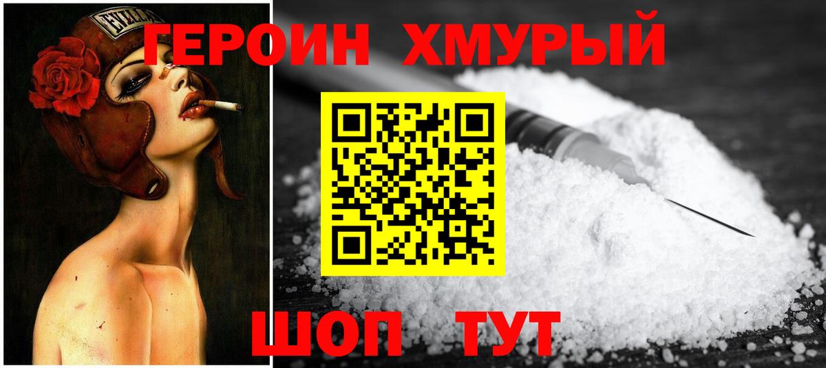 ГЕРОИН VHQ  Урюпинск 