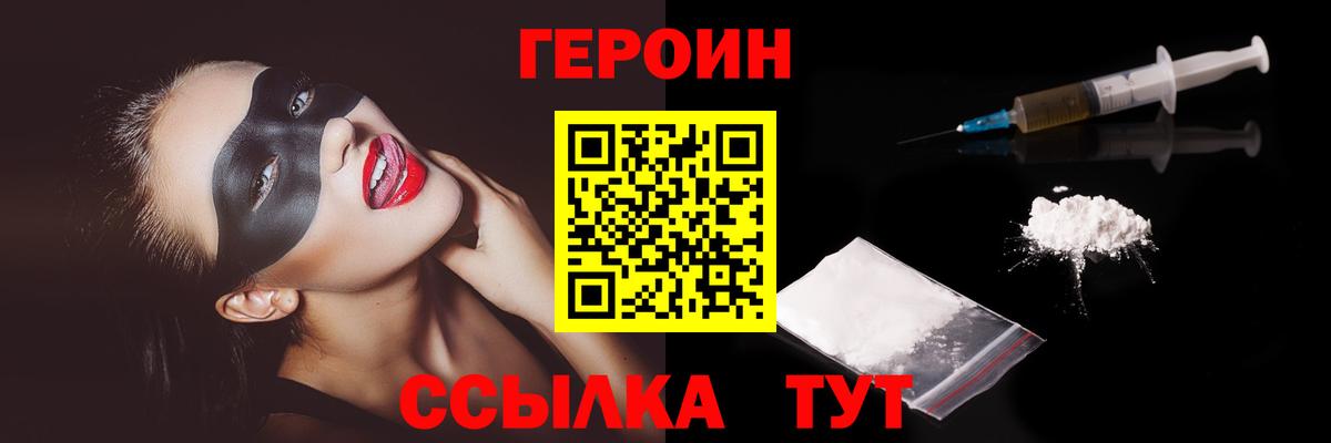ГЕРОИН VHQ Урюпинск