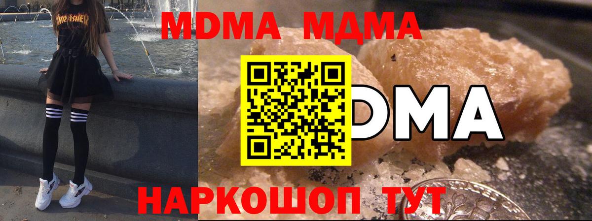MDMA кристаллы Урюпинск