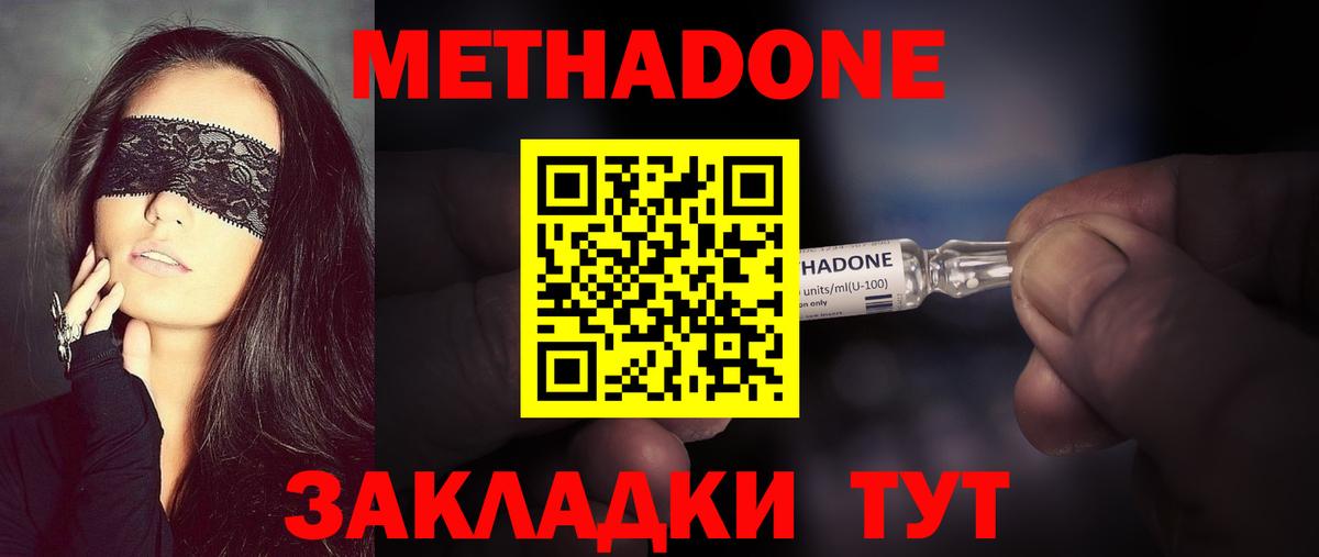 МЕТАДОН methadone Урюпинск