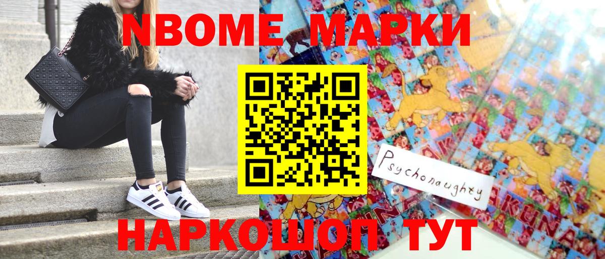 Марки NBOMe 1,8мг  Вход с VPN  продажа наркотиков  Наркотические марки  Марки NBOMe 1,8мг  Урюпинск 