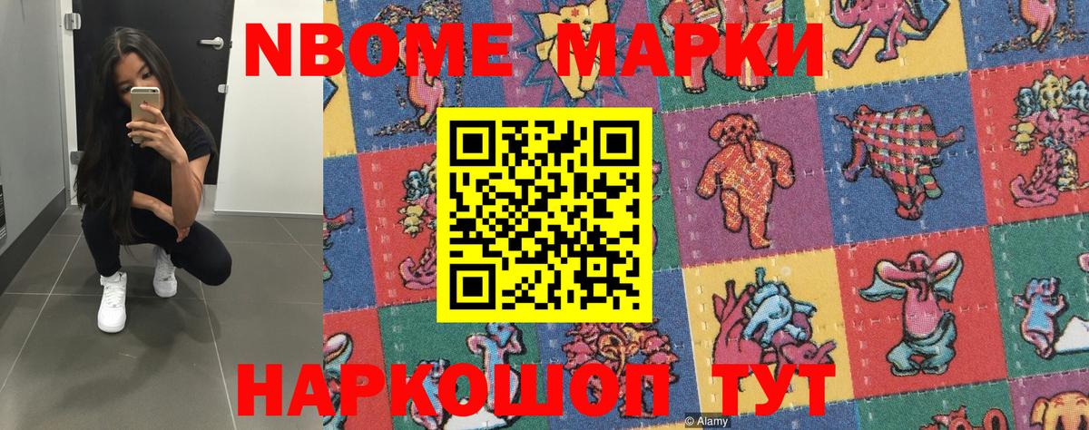 Марки NBOMe 1,8мг  Марки N-bome  Урюпинск  Марки NBOMe 1,8мг 